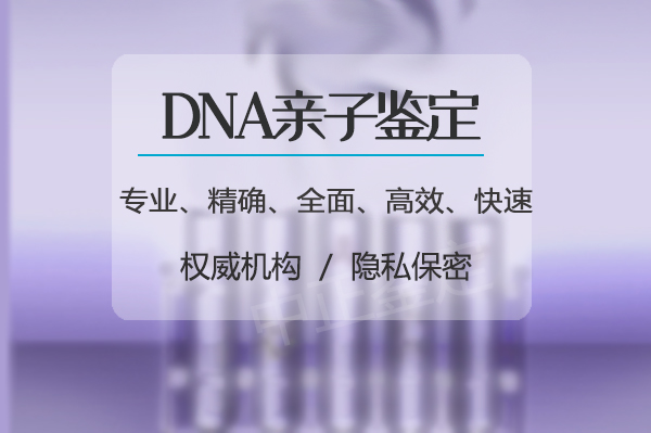 邵阳私密亲子鉴定机构流程,邵阳隐私亲子鉴定哪里做的准 邵阳私密亲子鉴定机构流程,邵阳隐私亲子鉴定哪里做的准