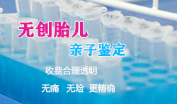 邵阳胎儿亲子鉴定正规的机构到哪里，邵阳孕期亲子鉴定准确吗